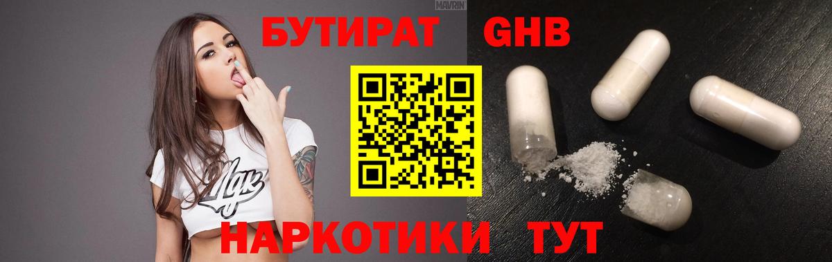 Бутират 99% Коркино