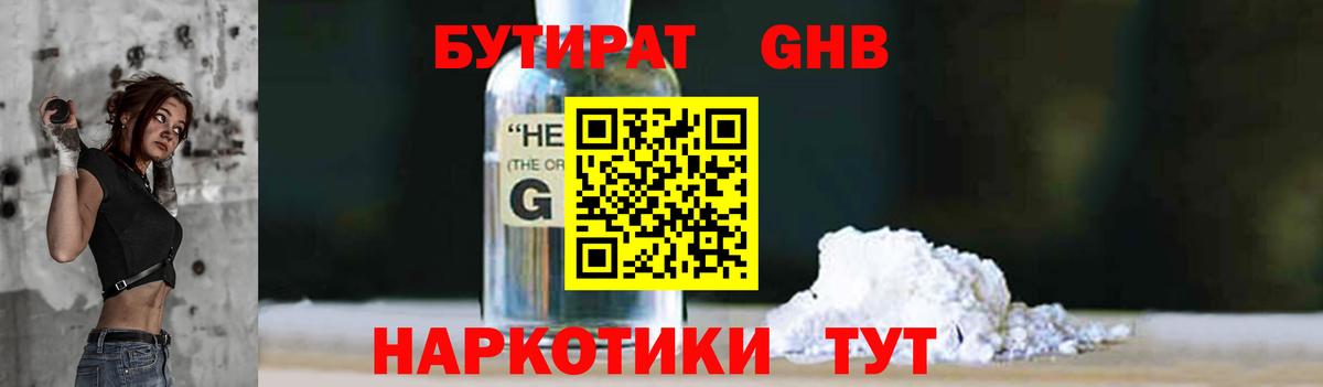БУТИРАТ  Вход с VPN  Коркино  Бутират жидкий экстази 