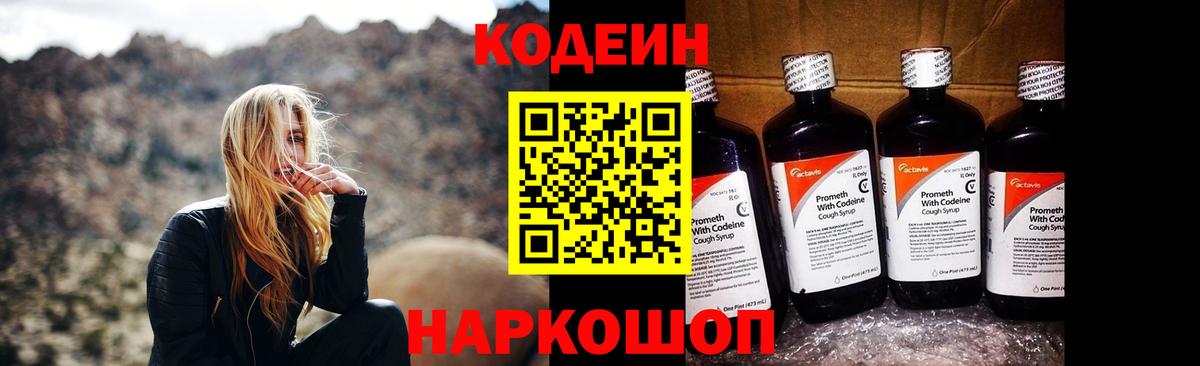 Кодеин напиток Lean (лин)  Вход с VPN  Коркино 