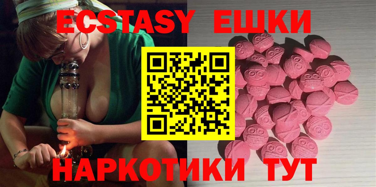 Ecstasy ешки Коркино