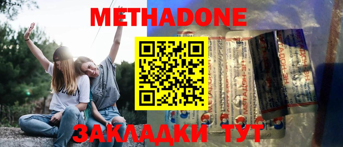 Коркино  МЕТАДОН кристалл  Вход с VPN 
